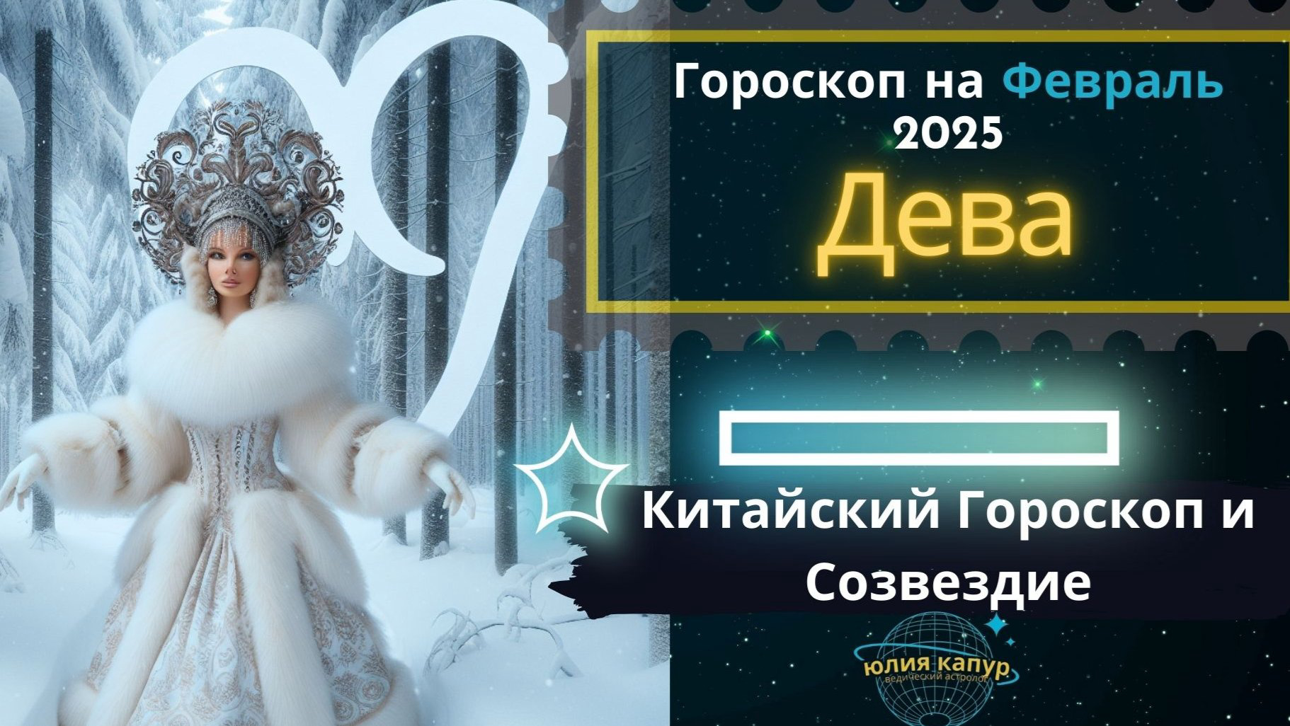 Гороскоп на 2025 год дева